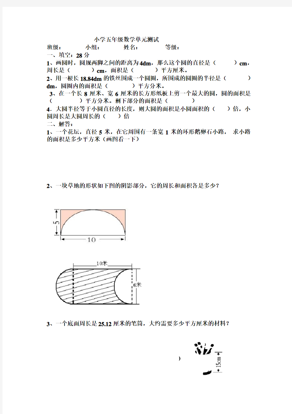 圆周长面积测试