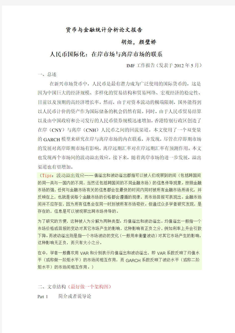 货币与金融统计分析报告