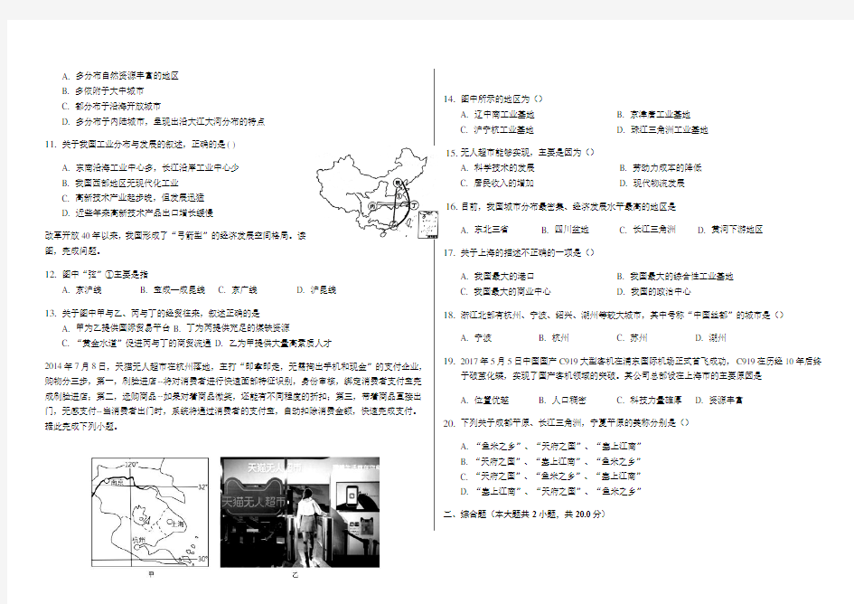 《鱼米之乡——长江三角洲地区》基础练习试题(解析)