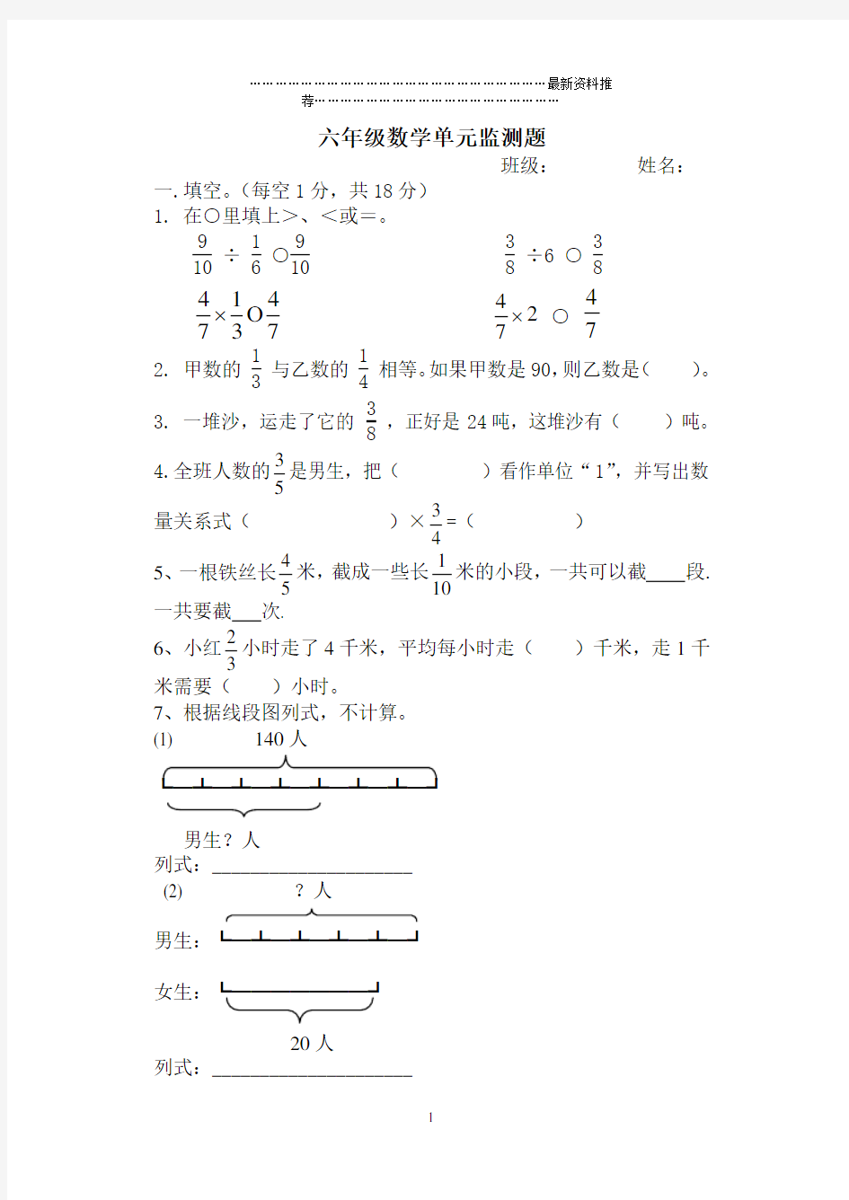 青岛版六年级上册数学分数除法单元测试题精编版