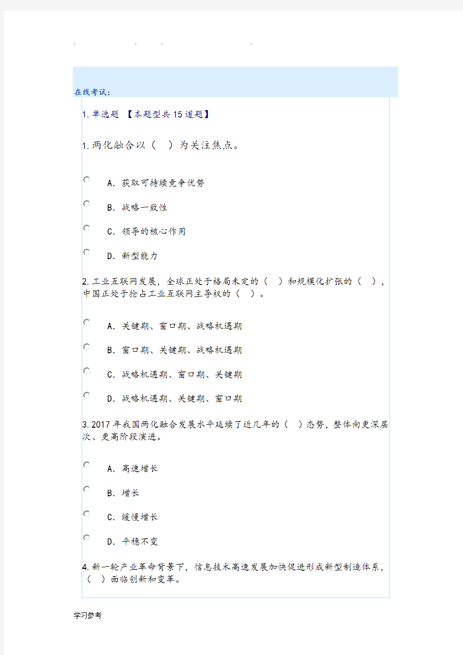 2019年咨询工程师信息化和工业化融合新形势与创新发展路径探讨83分卷