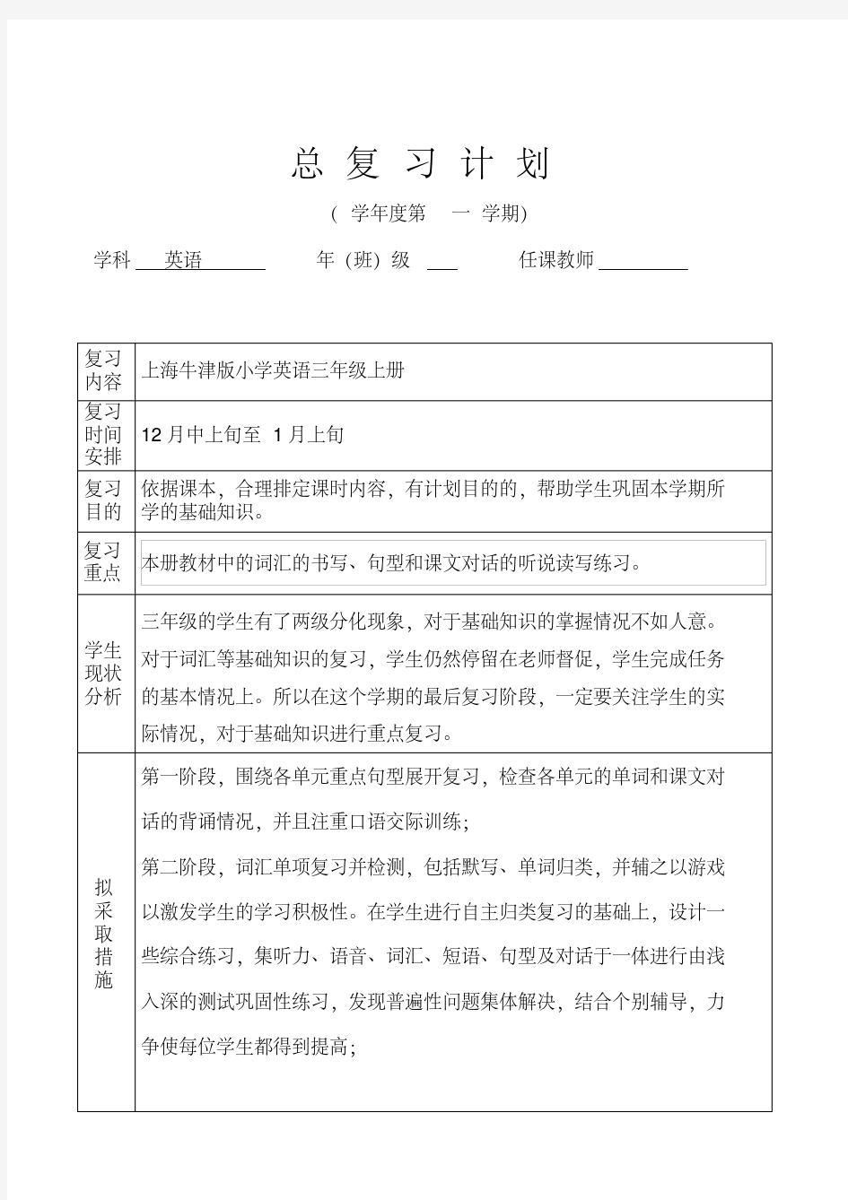 上海牛津版小学英语三年级上册