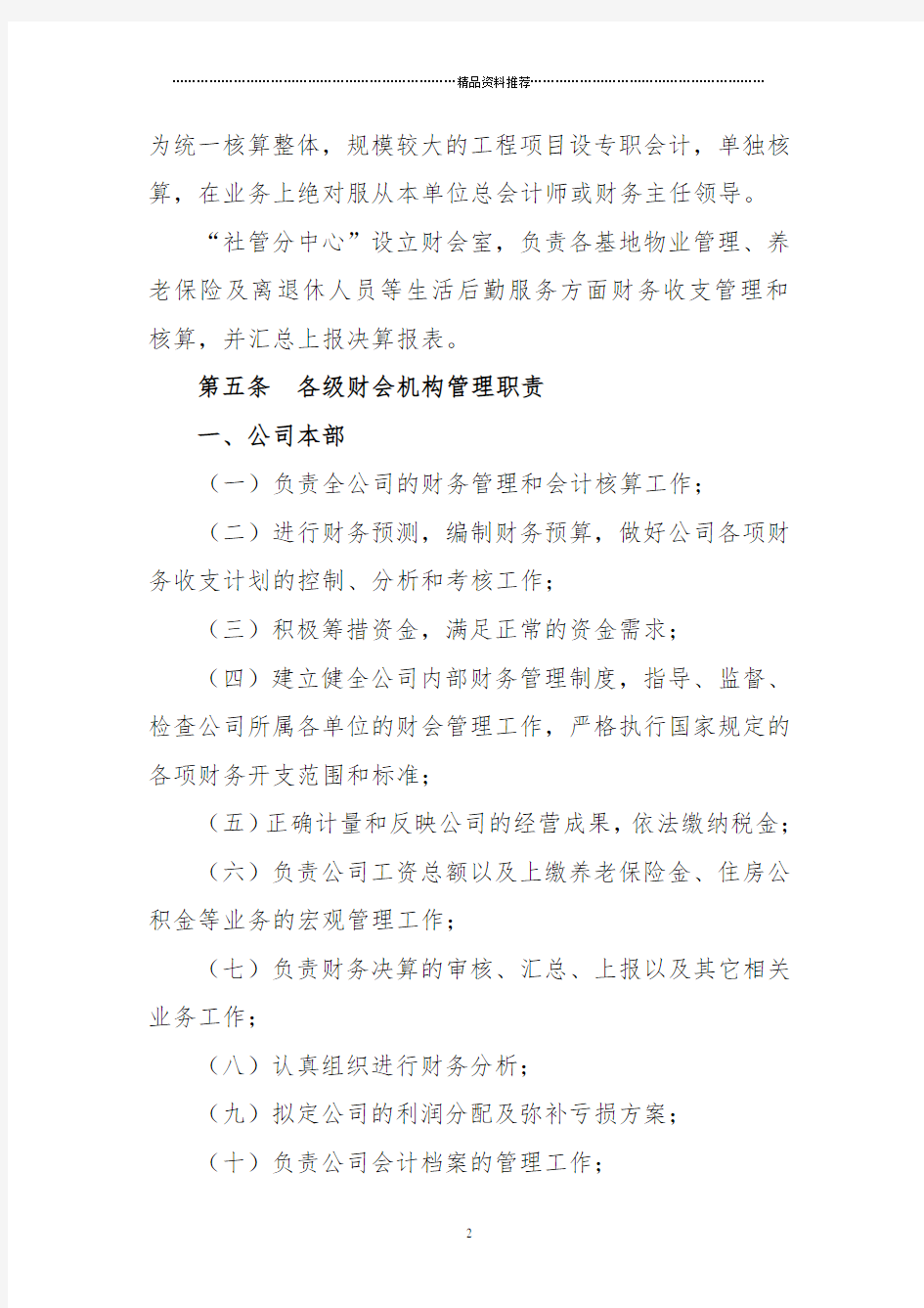 财务管理制度与会计核算制度