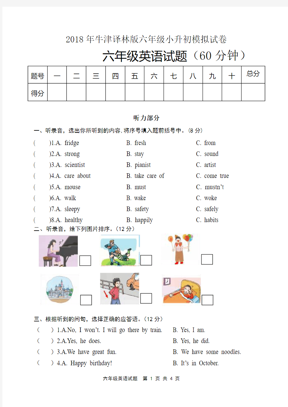 2018年牛津译林版小升初(市统考试卷)