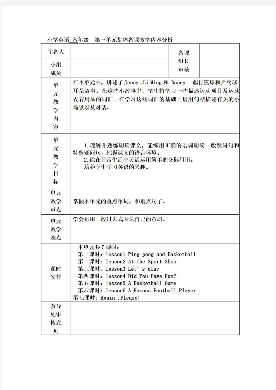 2018年冀教版英语(三起)六年级下册全册教案