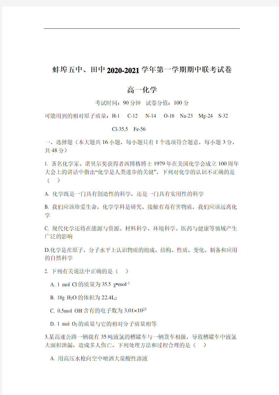 2020-2021学年安徽省蚌埠田家炳中学、蚌埠五中高一上学期期中考试化学试题