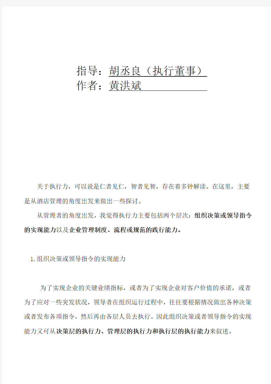 关于企业怎样长期保证高效执行力的思考