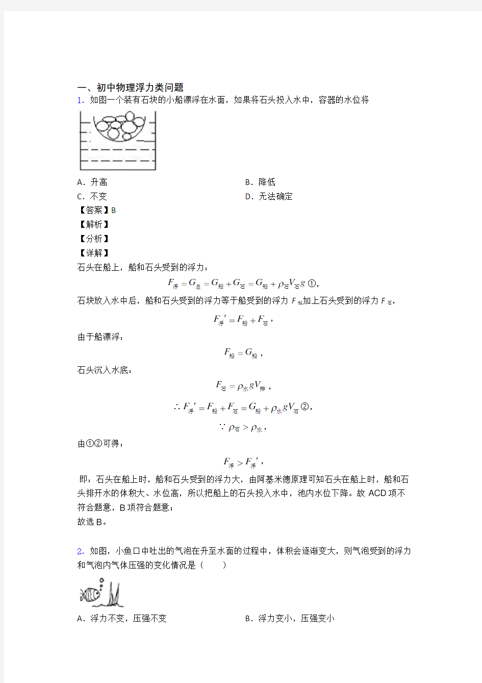 中考物理压轴题之浮力类问题(突破提升)及答案