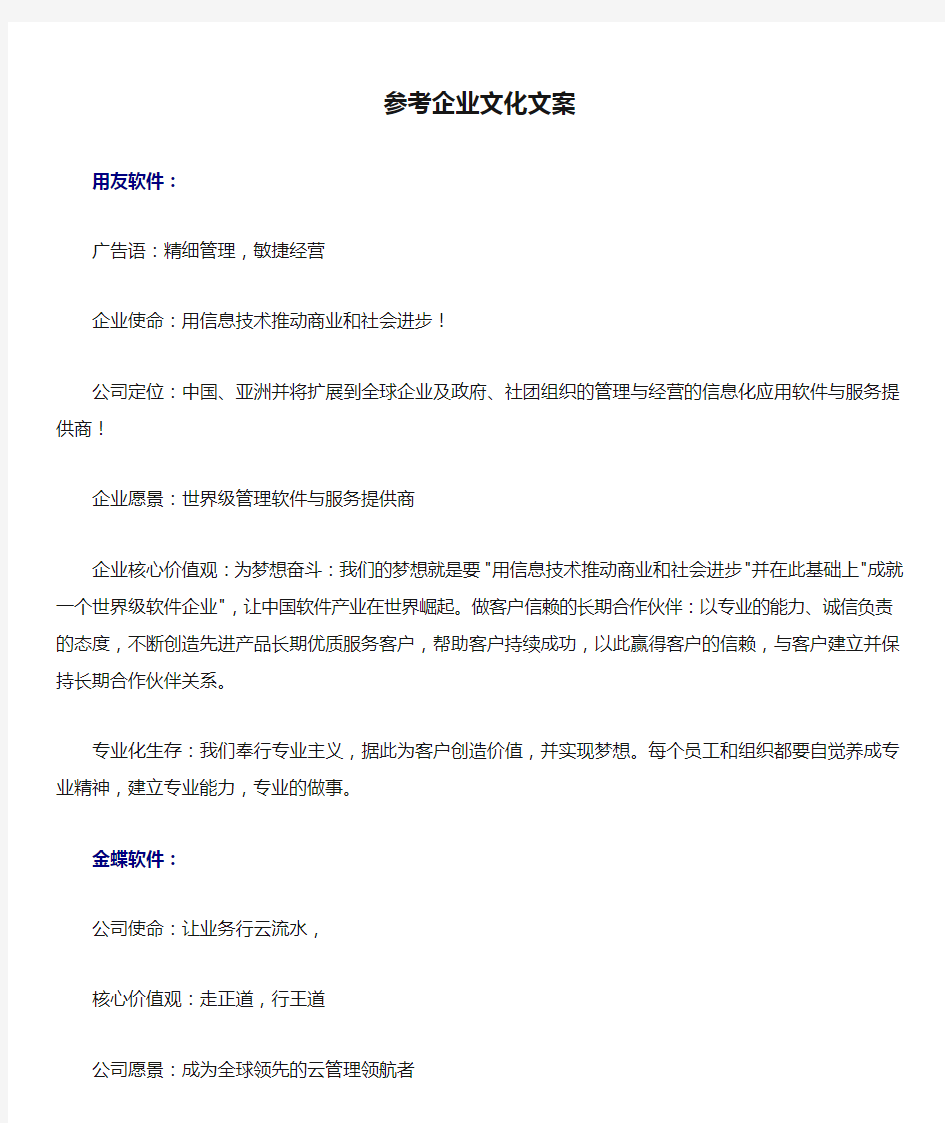 参考企业文化文案