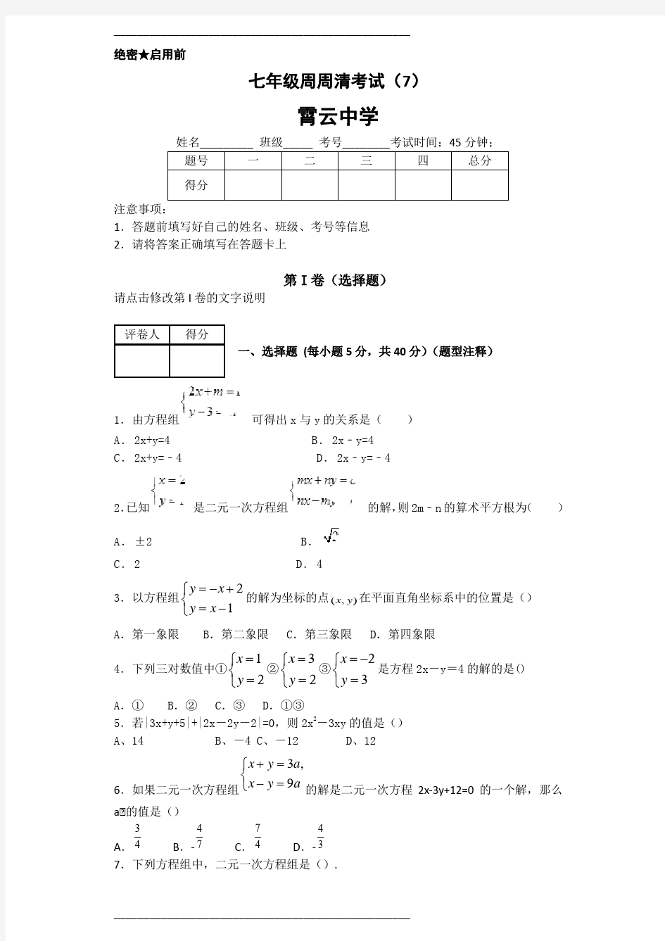 七年级数学下册第八章测试卷