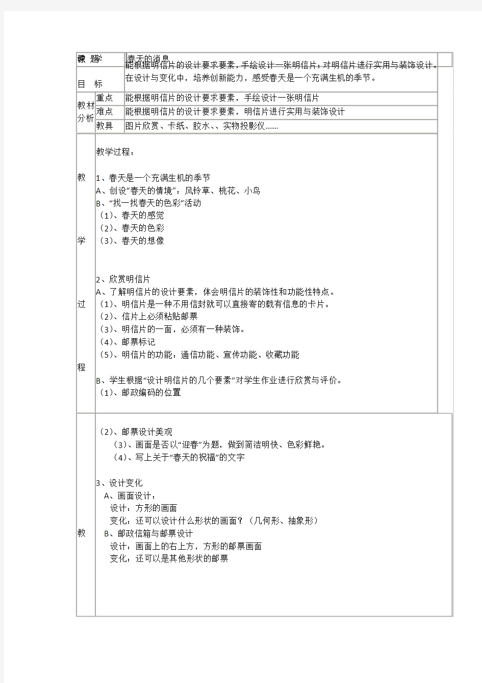 三年级下册美术教案-春天的消息岭南版