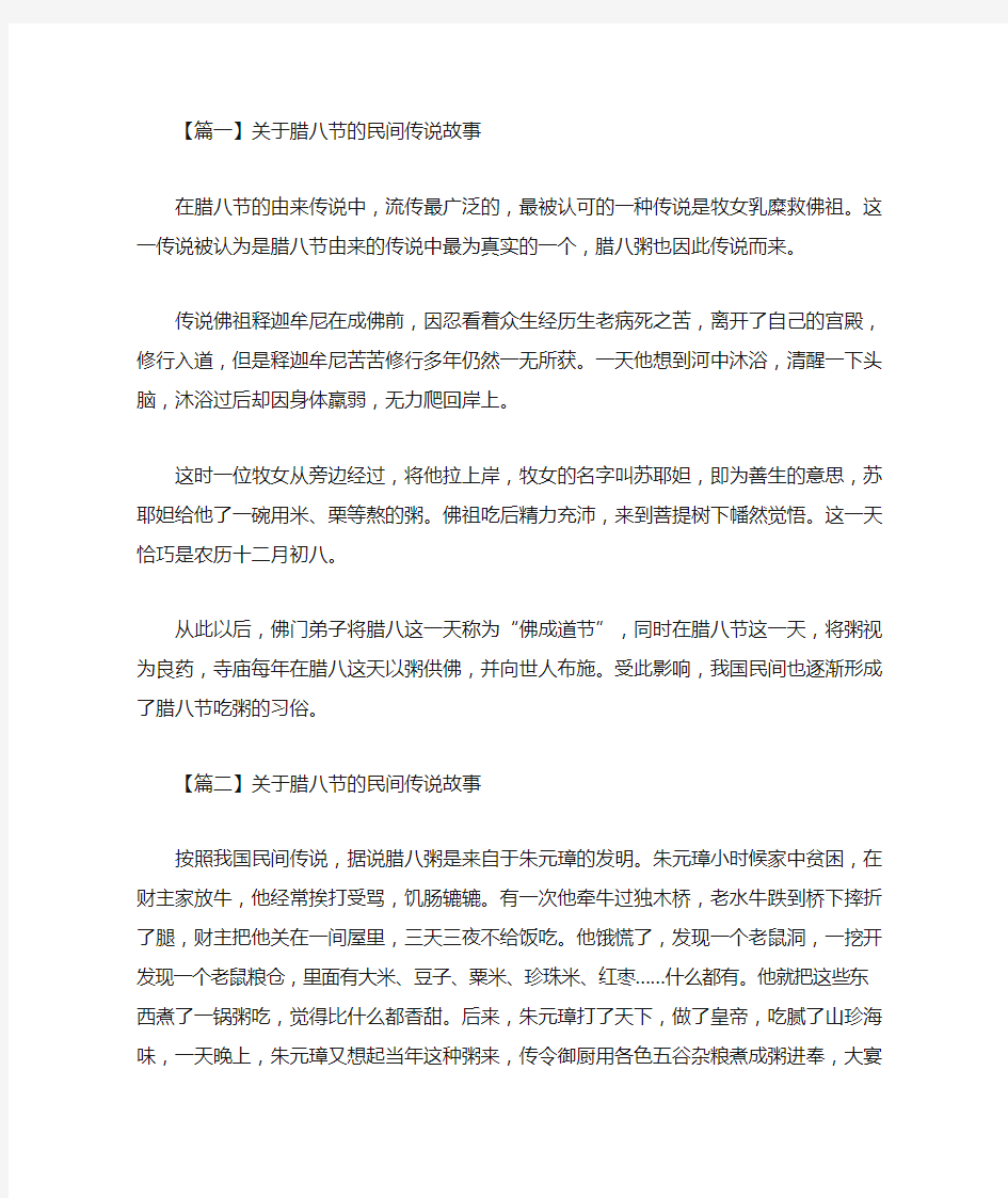 最新关于腊八节的民间传说故事【六篇】(精选)