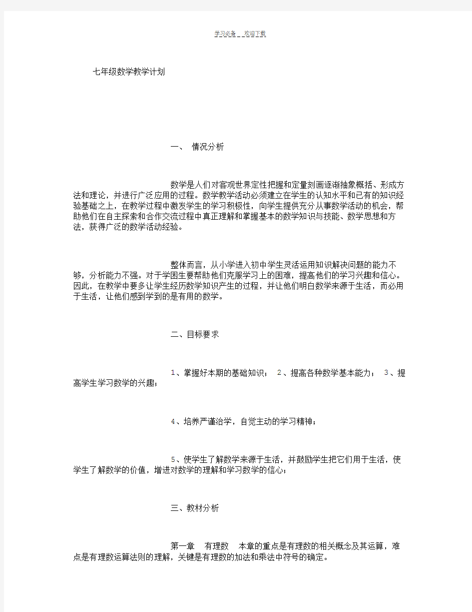 湘教版七年级上册数学教案(全册)