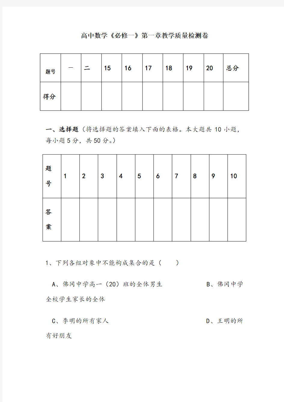 人教版高中数学必修一第一章单元测试