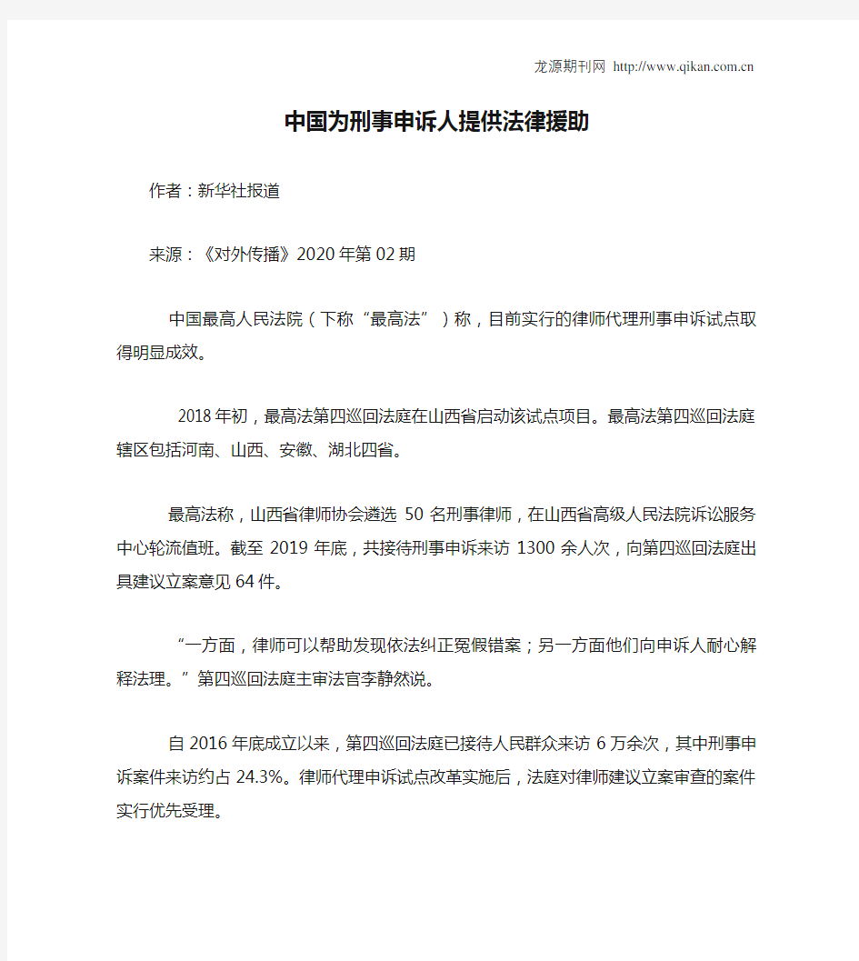 中国为刑事申诉人提供法律援助