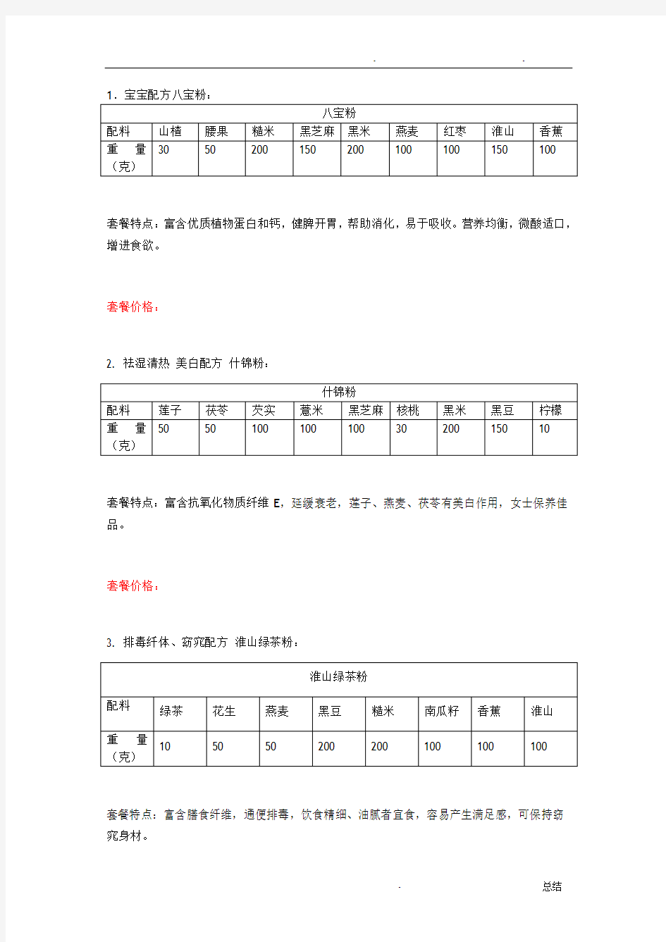 五谷杂粮磨粉配方