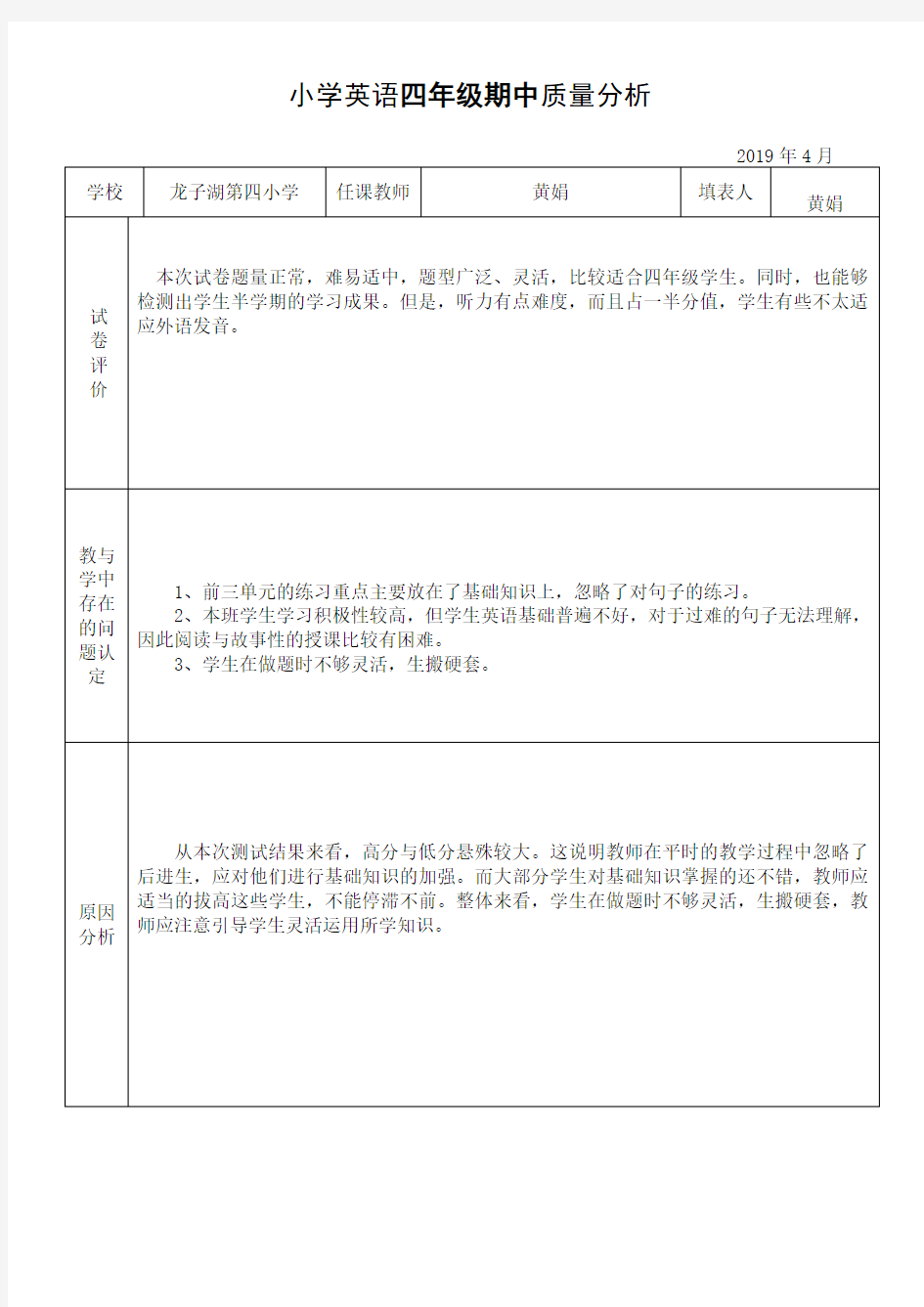 四年级英语期中质量分析