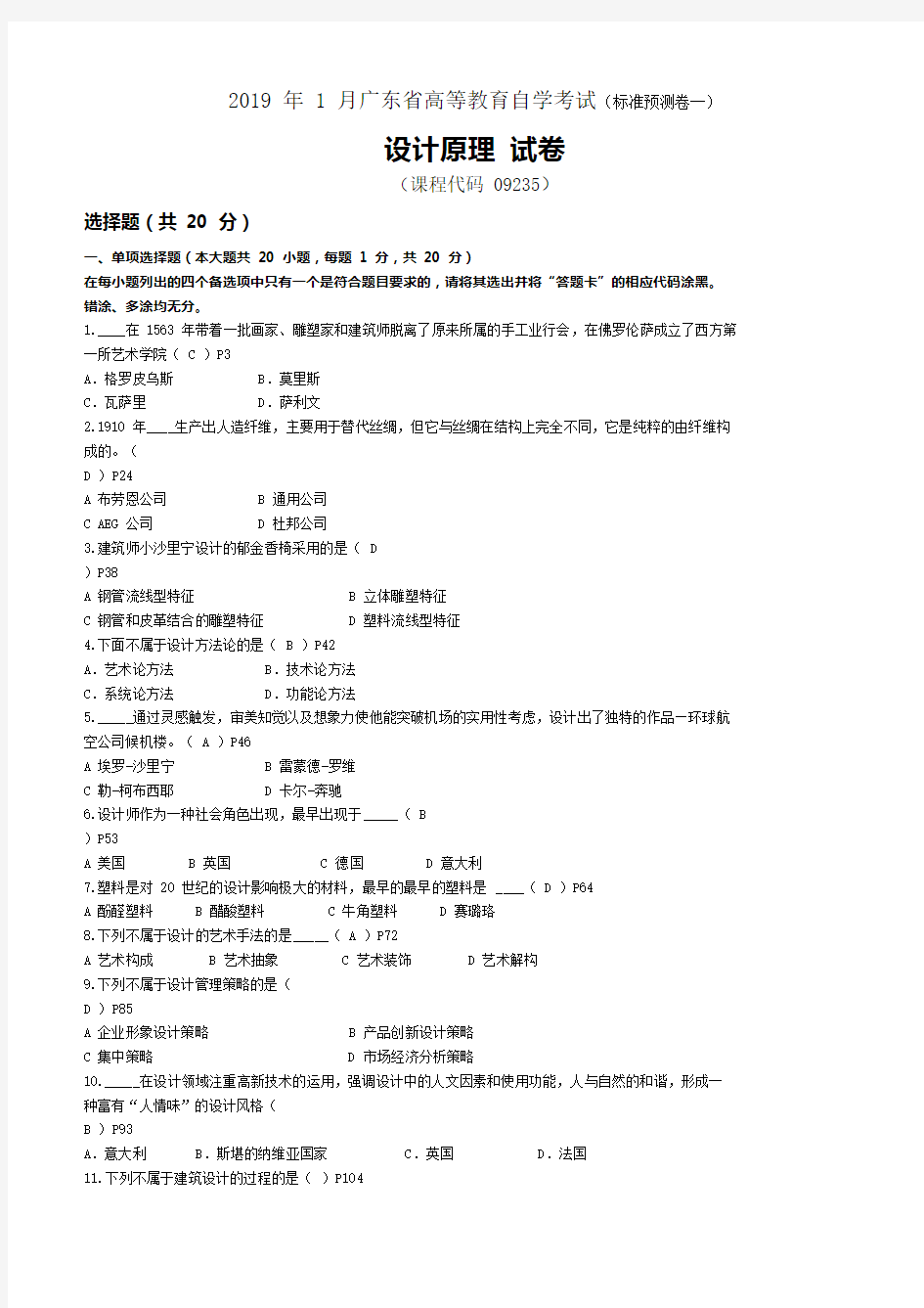 完整word版,09235设计原理2019年1月自学考试真题及答案,推荐文档