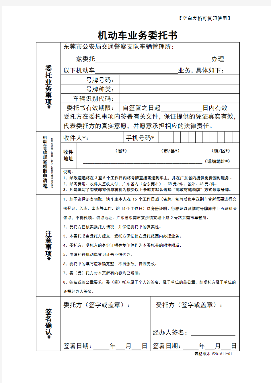 东莞市机动车业务委托书