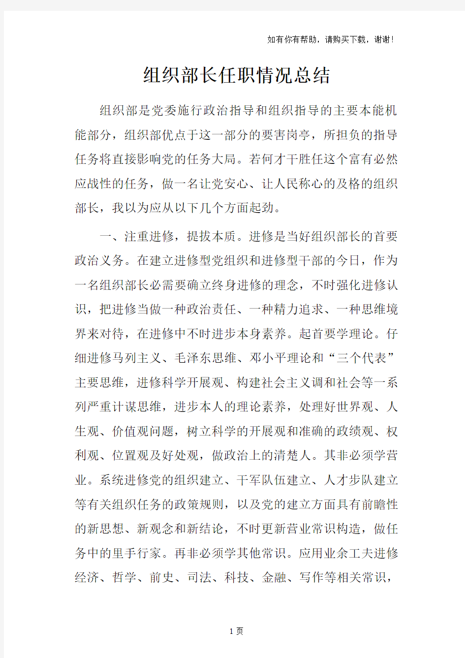 组织部长任职情况总结