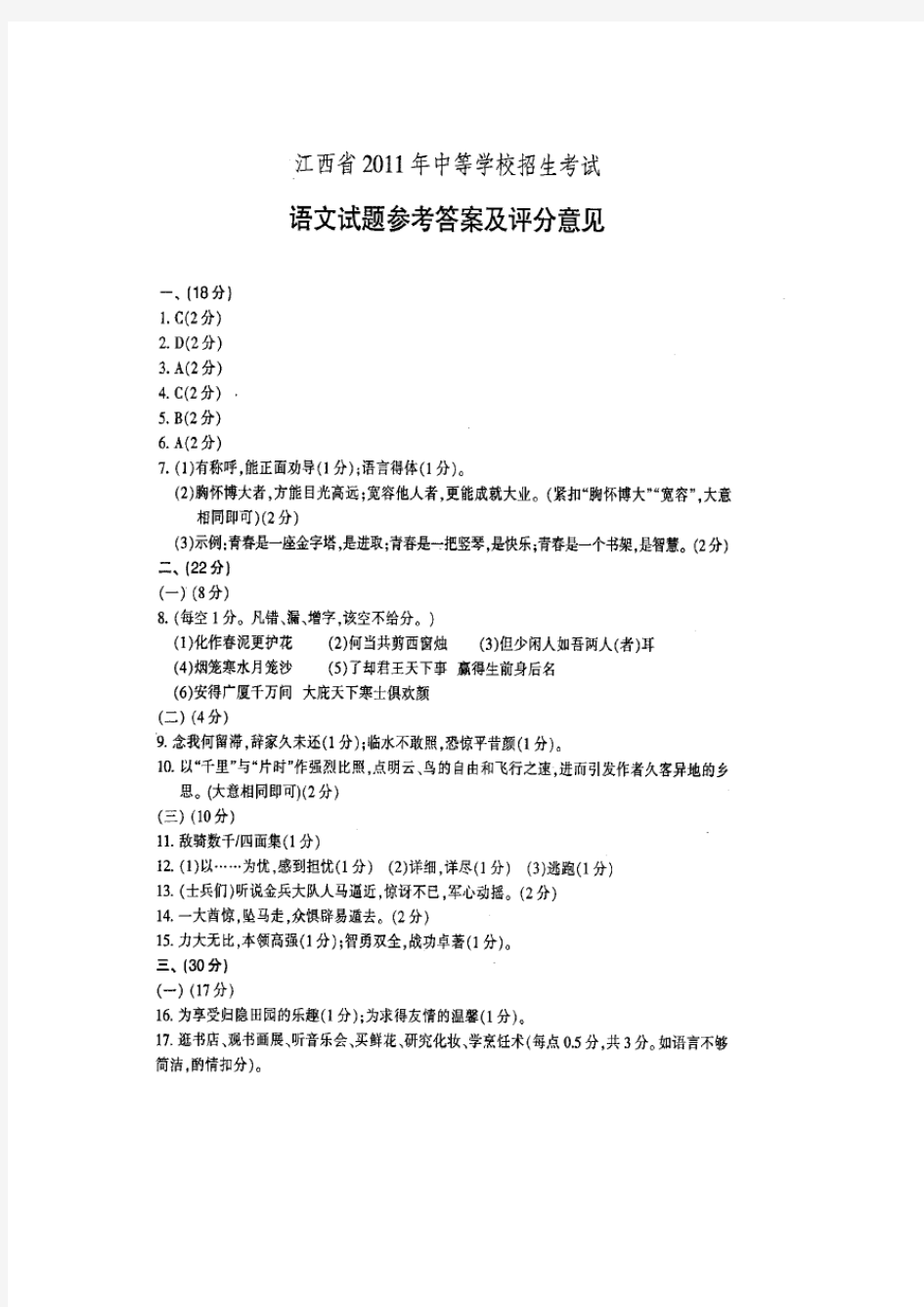 2011年江西省中考语文试卷答案