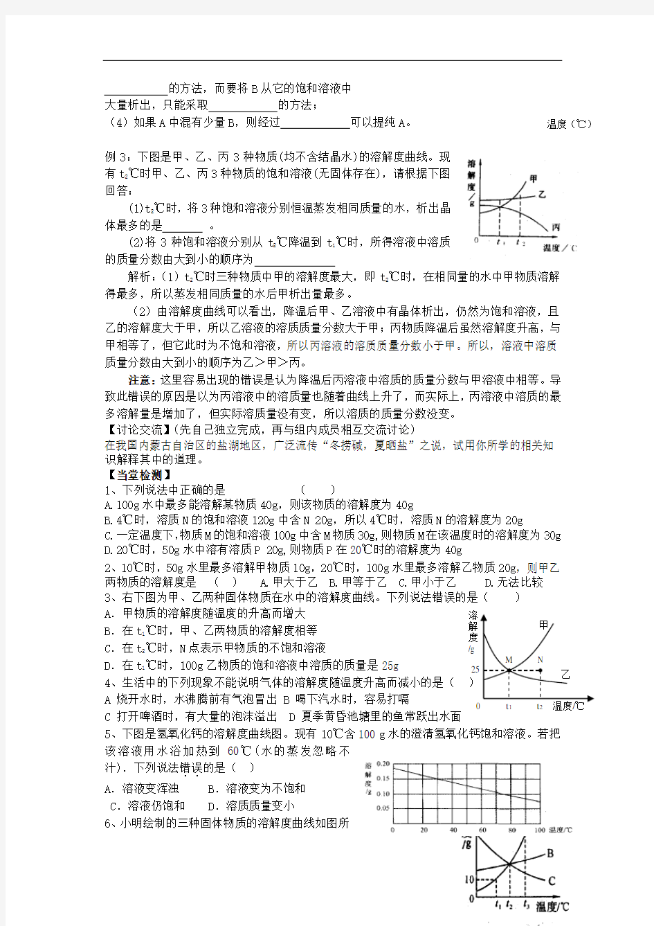 课题2  第2课时 溶解度 导学案