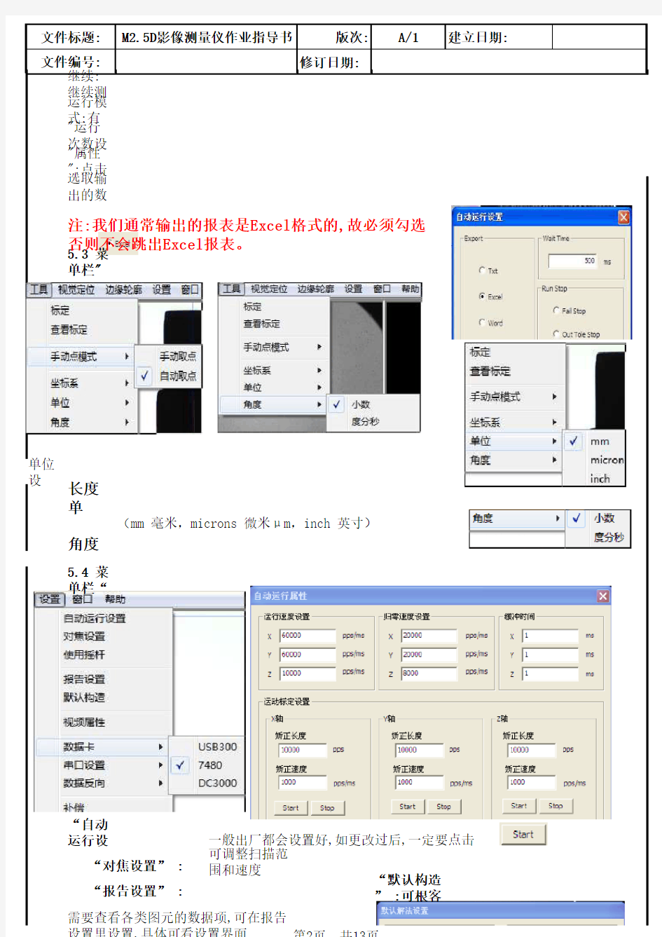 影像测量仪作业指导书