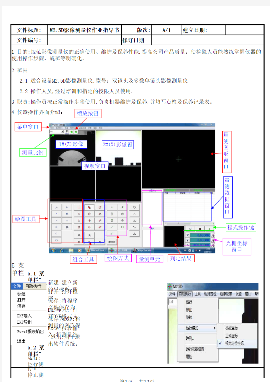 影像测量仪作业指导书