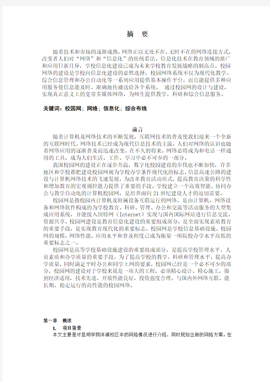 昆明学院校园网设计方案