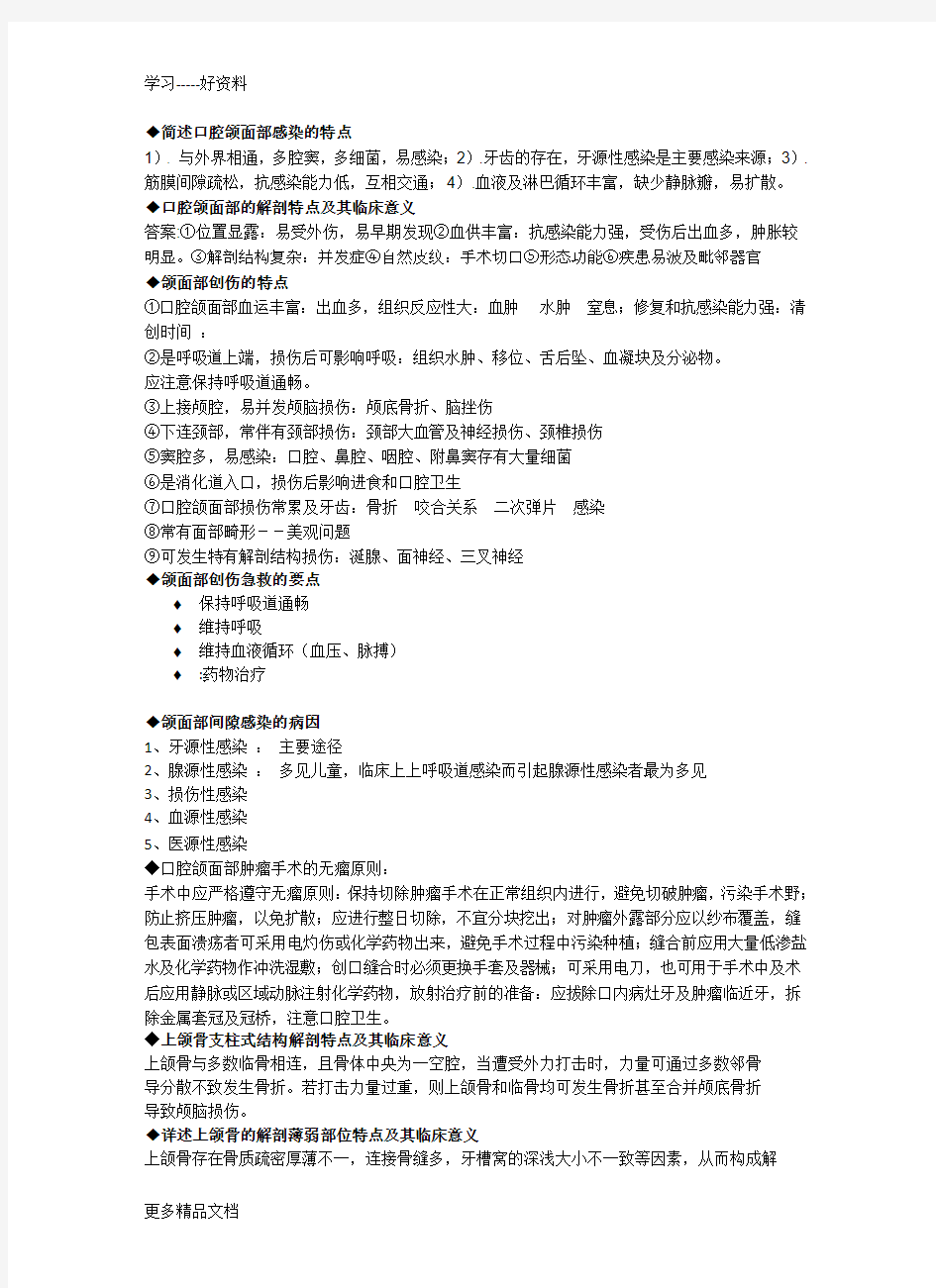 口腔科学简答题总结汇编