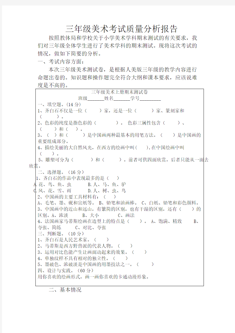 美术学科测试质量分析报告