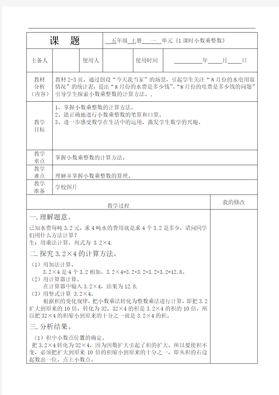 青岛版数学五年级上册全册教学导案