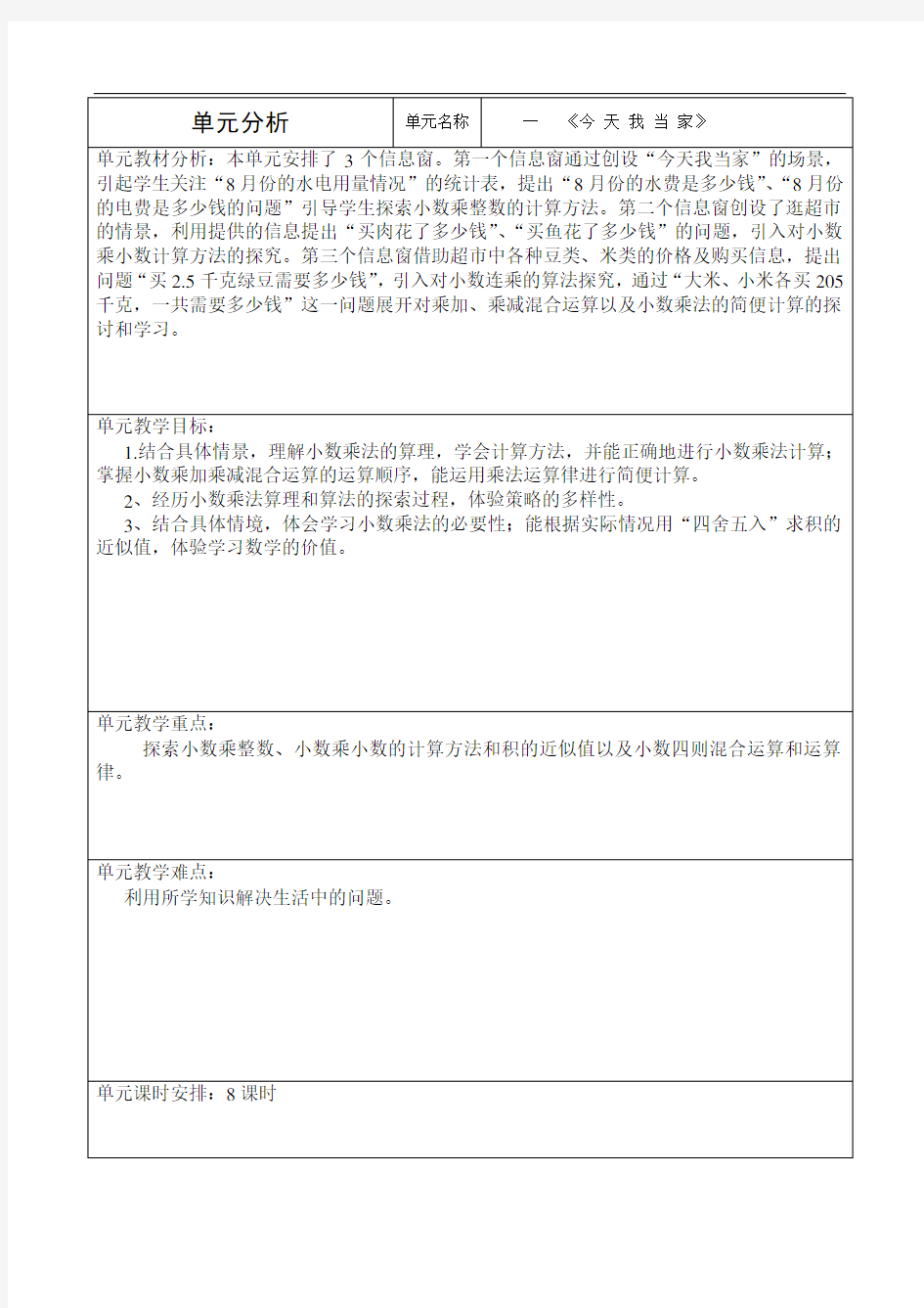 青岛版数学五年级上册全册教学导案