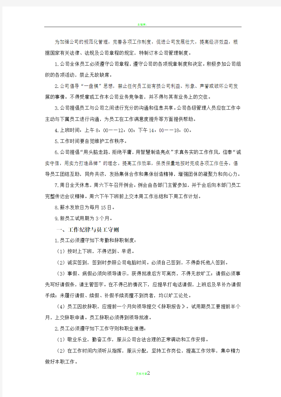 文化传播有限公司组织结构图