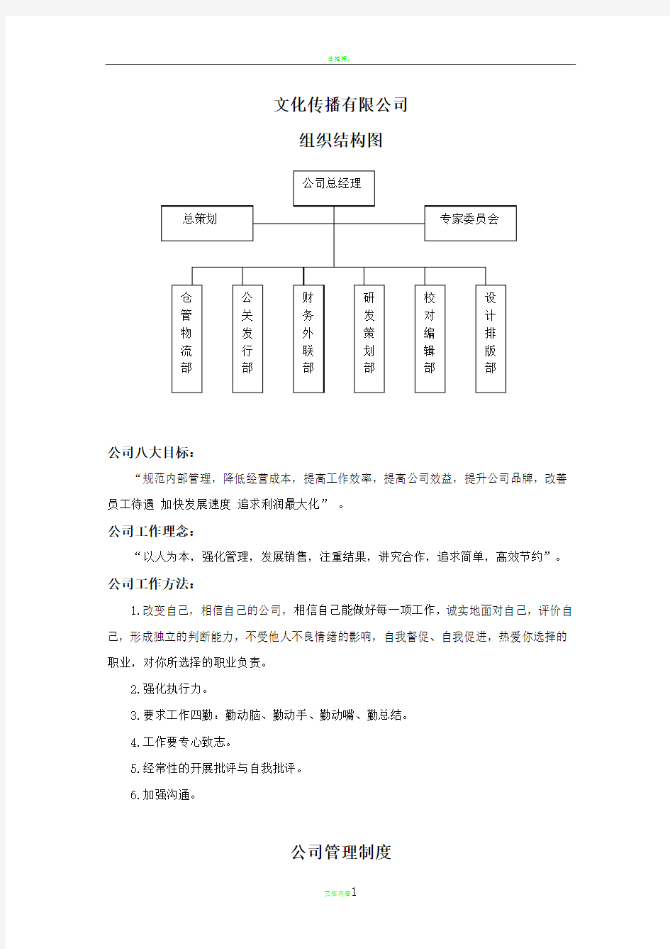 文化传播有限公司组织结构图