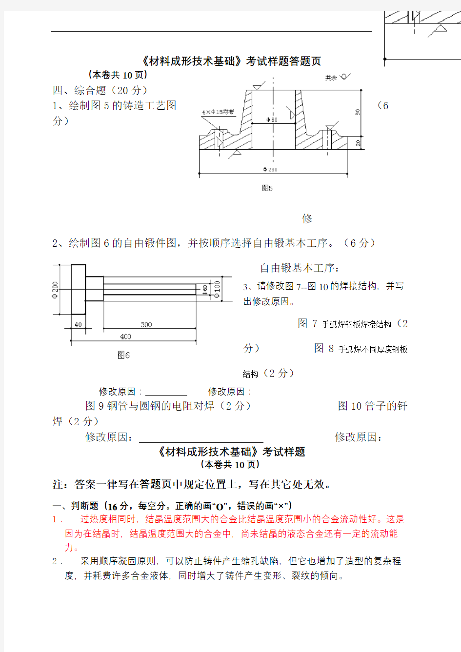 材料成型技术基础试题