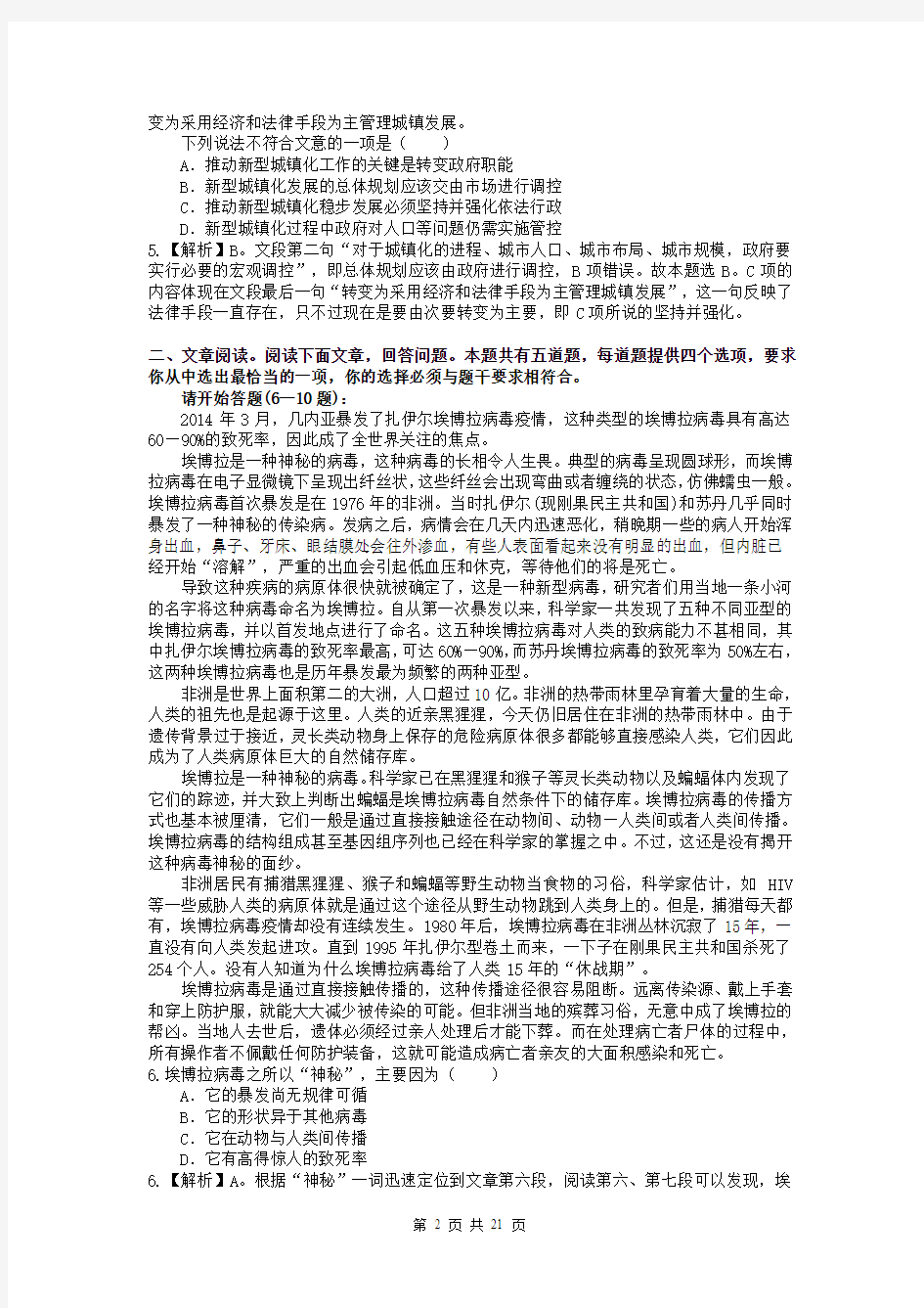 2015年江苏省考行测真题C类 带解析·