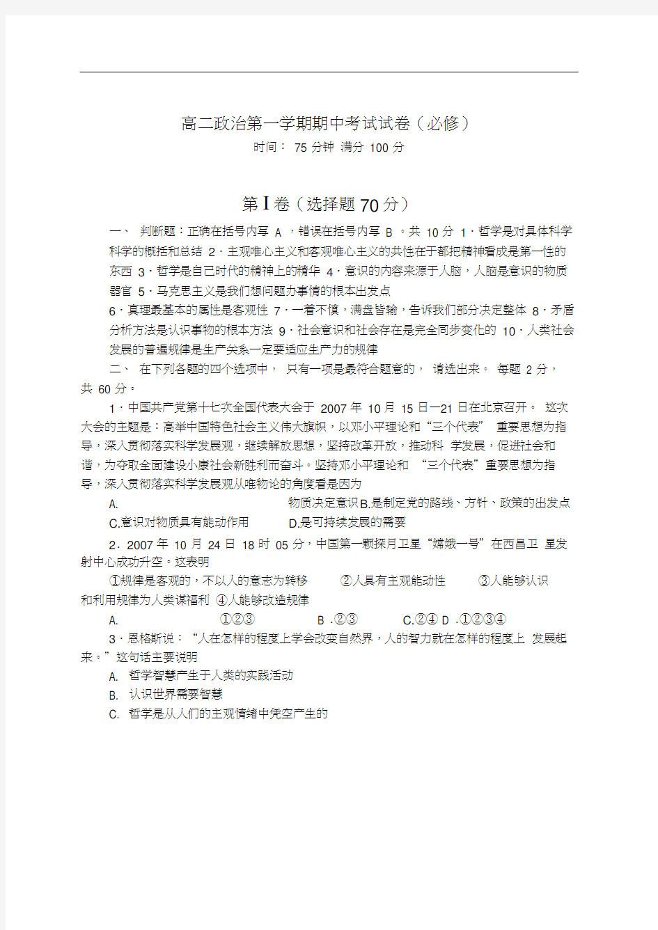 高二政治第一学期期中考试试卷