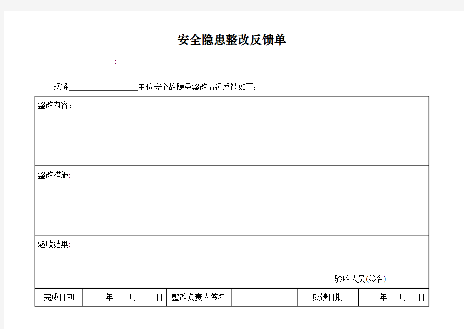 安全隐患整改回执单