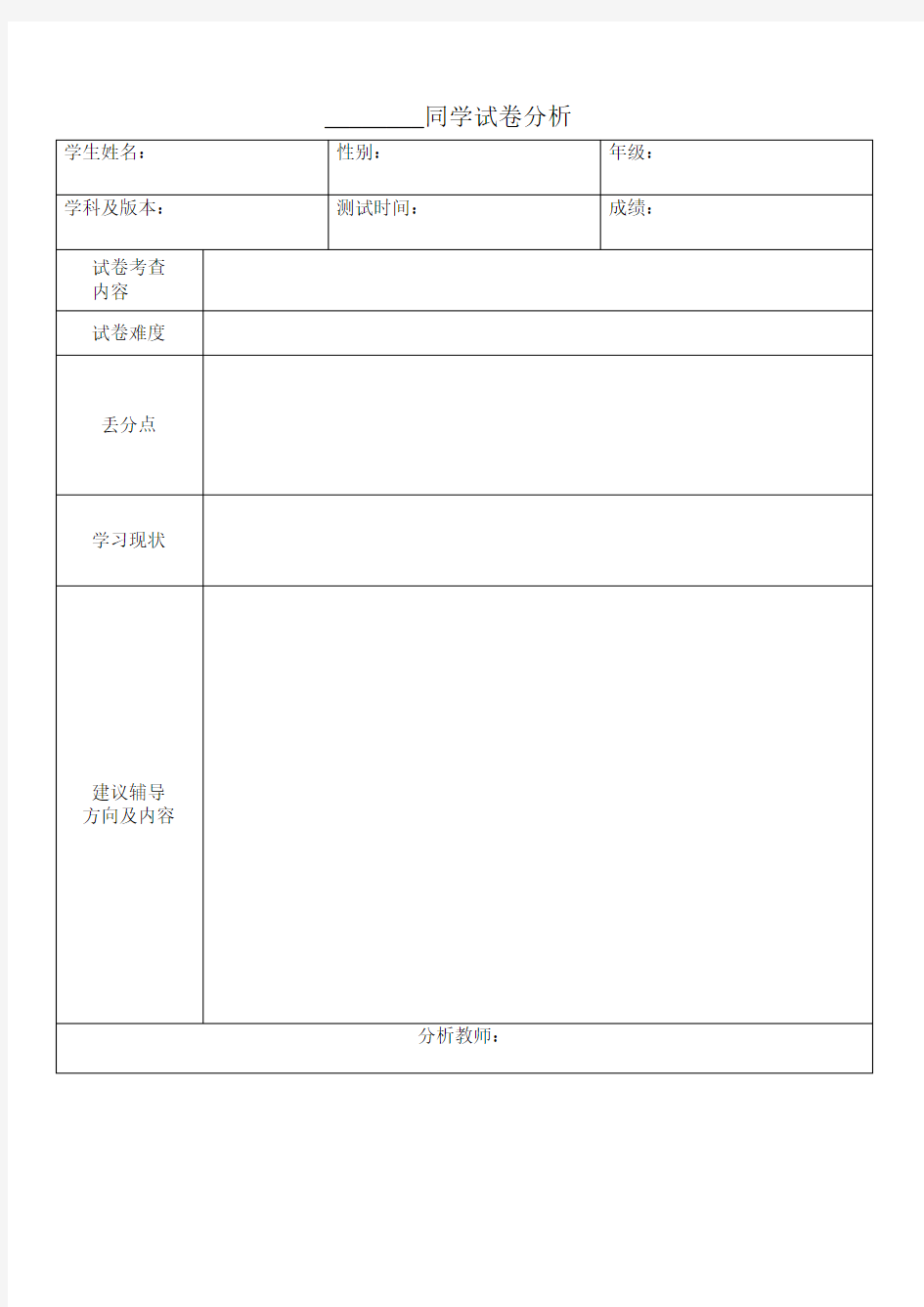 教辅机构 学生一对一试卷分析模板