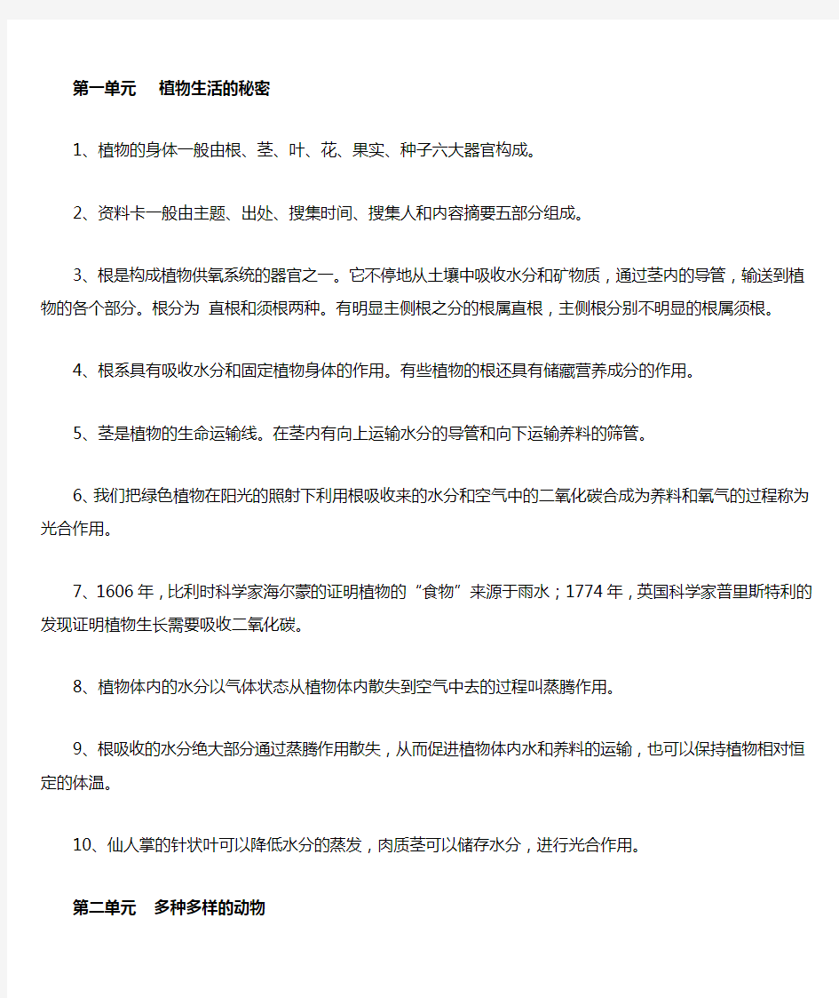 四年级科学上册复习资料