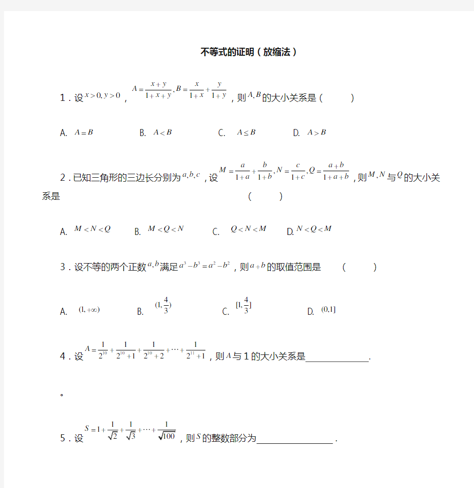 不等式证明放缩法