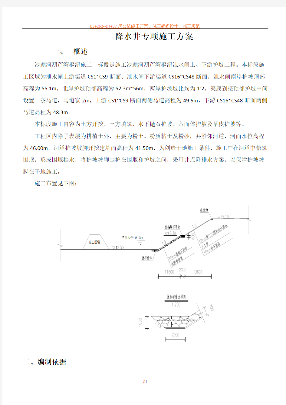 降水井专项施工方案