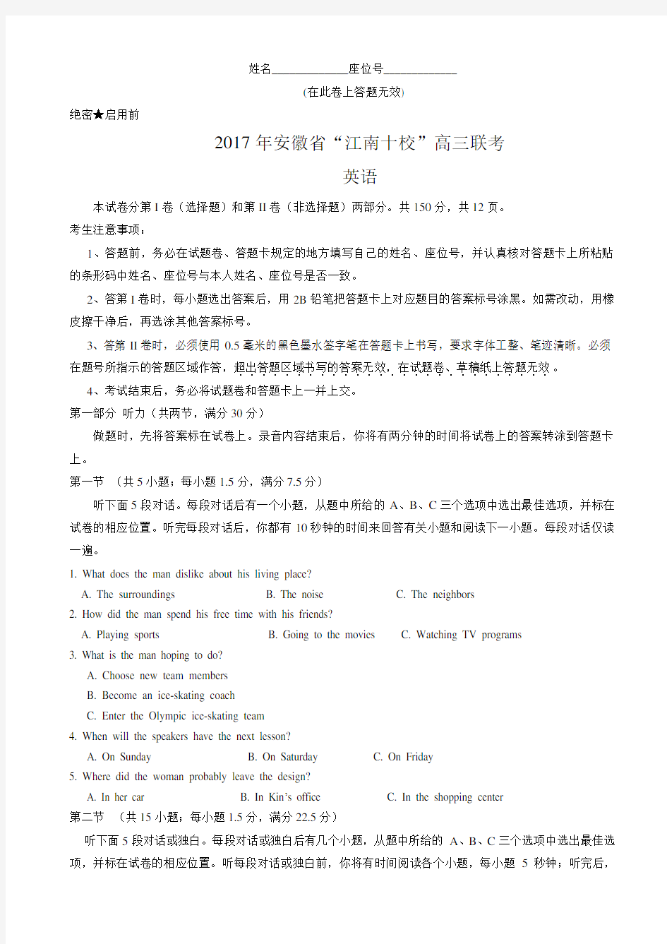 安徽省“江南十校”2017年高三联考3月联考英语试题(有答案)AwwlqP