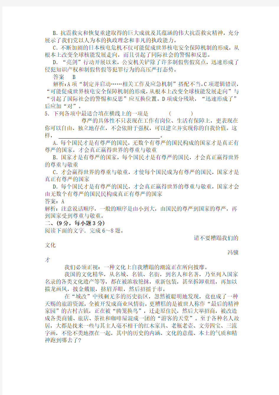  人教版高一语文必修一第三单元检测试卷附答案