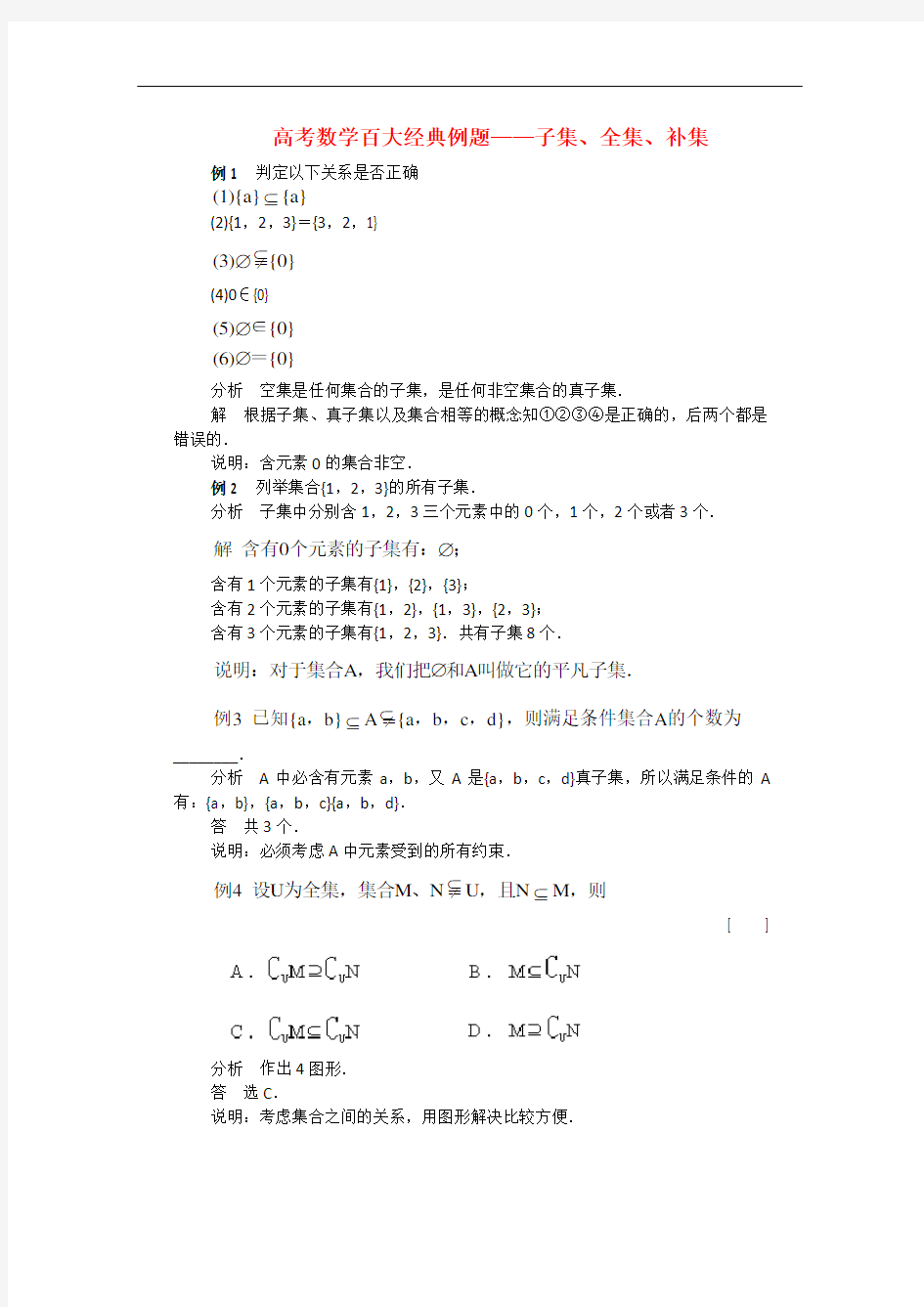 高考数学子集、全集、补集例题