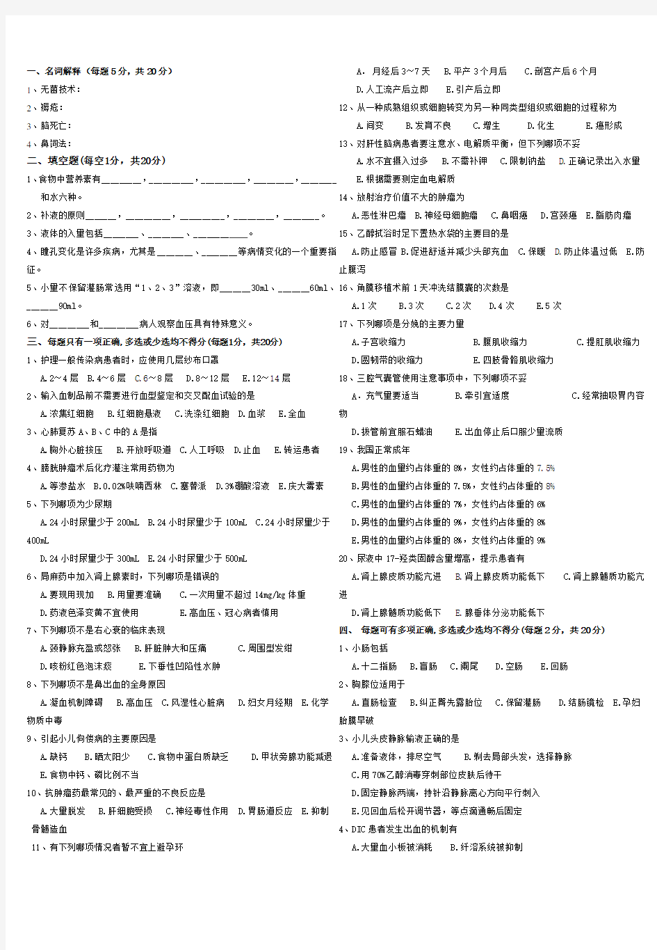 最新医院招聘护士考试试题大全