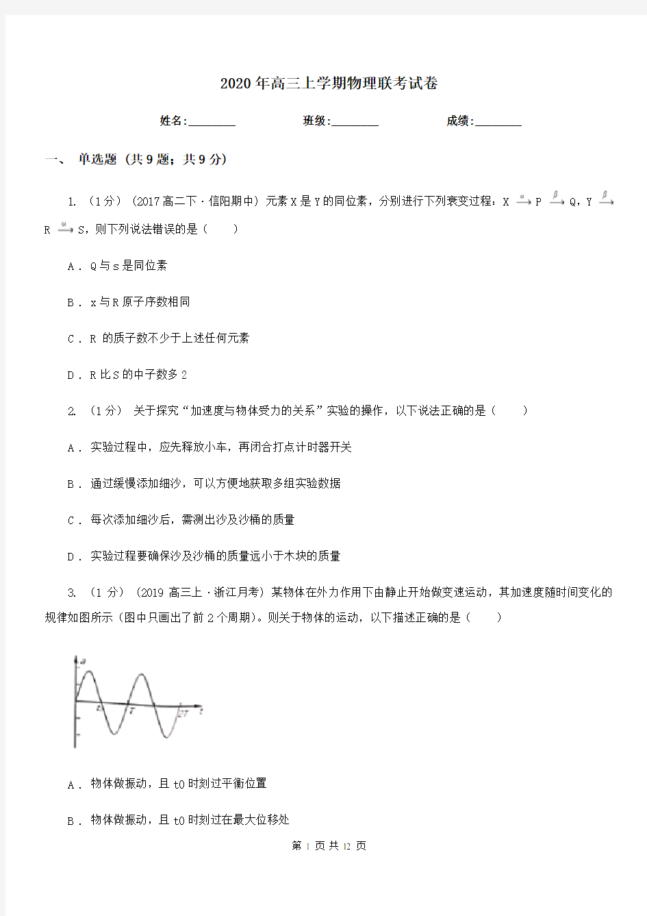 2020年高三上学期物理联考试卷