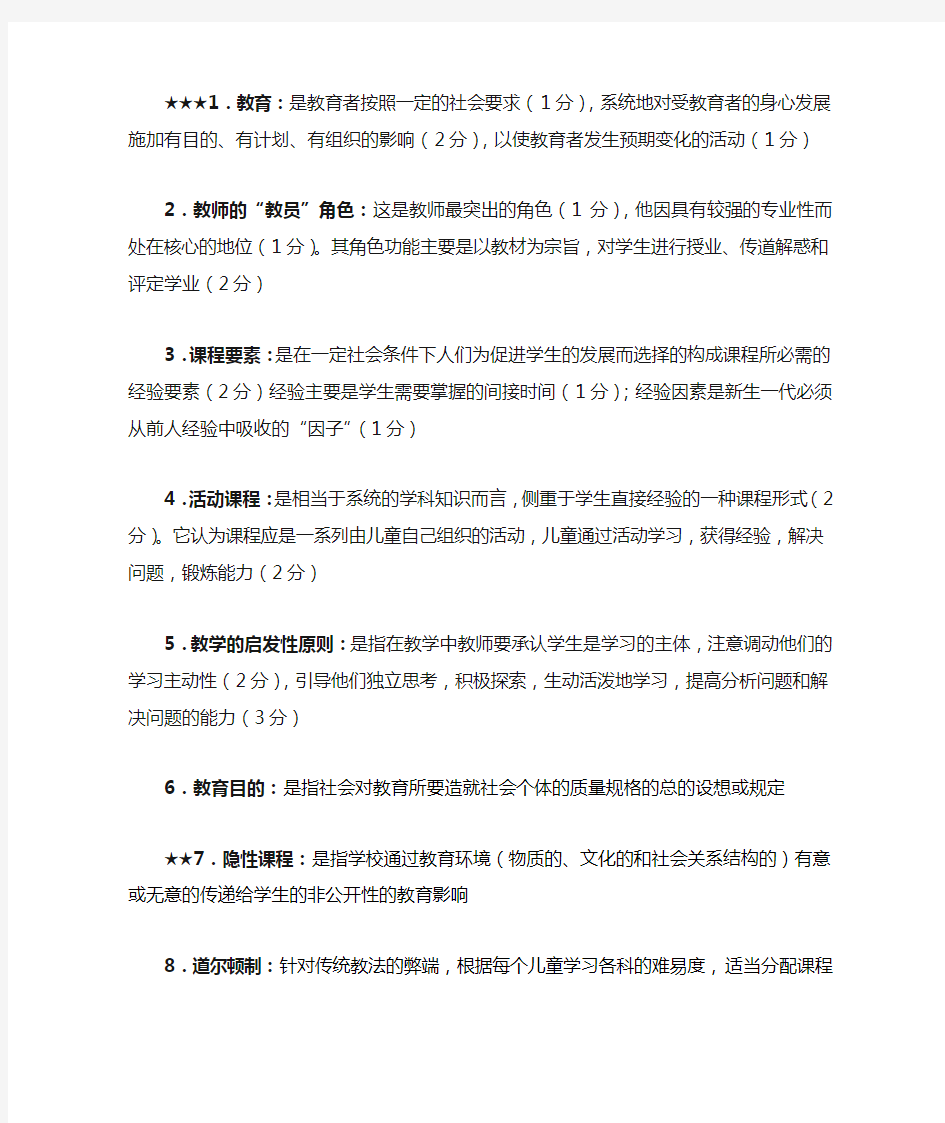 教师资格证考试__教育学名词解释(四川省)1