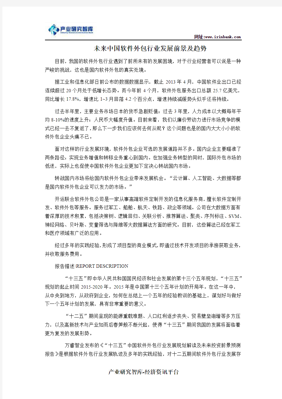 未来中国软件外包行业发展前景及趋势